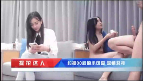 探花达人约操00后嫩妹，深情对视狂干到高潮