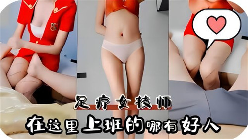 JUL-123 足疗店骚技师被爆操到求饶内射