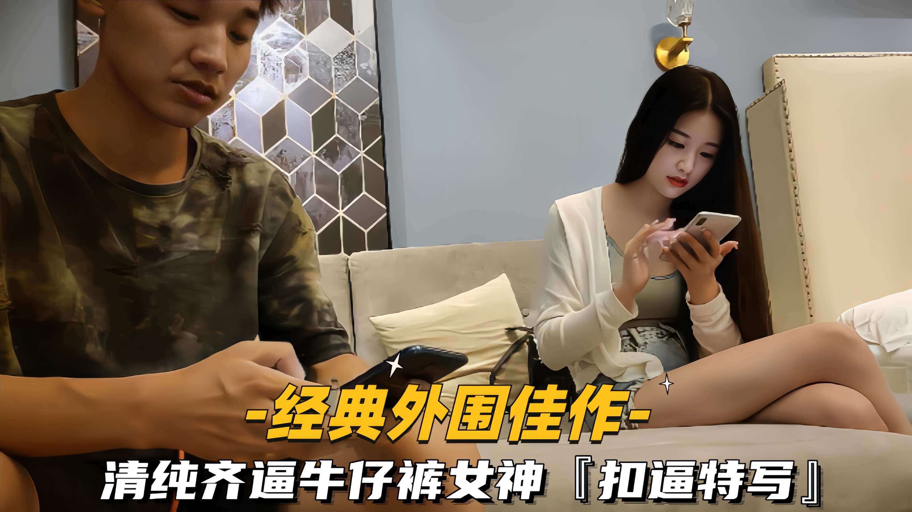 [无码] 清纯女神齐逼牛仔裤 骚穴特写狂扣爆浆