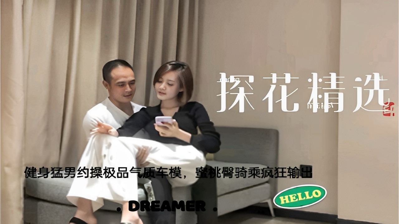 探花精迭健身猛男约操极品气质车模蜜桃臀骑乘疯狂输出