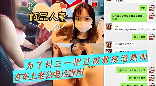 JUL-999 人妻为驾照被教练爆操 车内查岗老公听淫叫